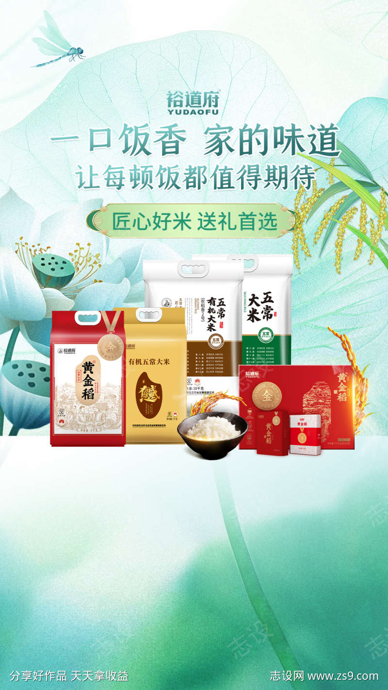 夏日清新中国风荷花大米kv