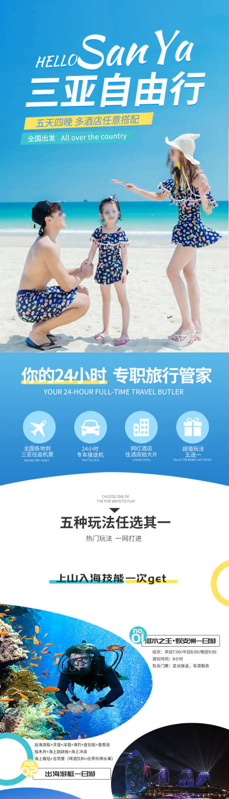 三亚旅游详情页_源文件下载_PSD格式_790X24870像素-亮点,风景,酒店-作品编号:2025061611186021-志设-zs9.com