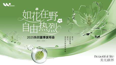 夏季美学发布会_源文件下载_PSD格式_1920X1080像素-发布会,美学,夏日-作品编号:2025061611175543-志设-zs9.com