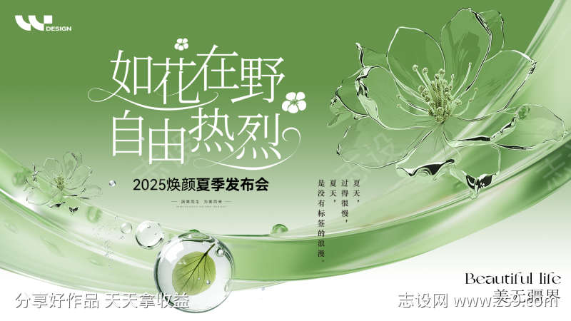 夏季美学发布会