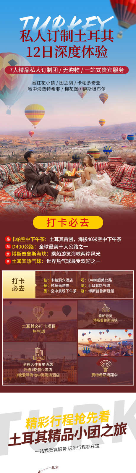 土耳其旅游详情页_源文件下载_PSD格式_750X30614像素-亮点,行程,酒店-作品编号:2025061611295653-志设-zs9.com