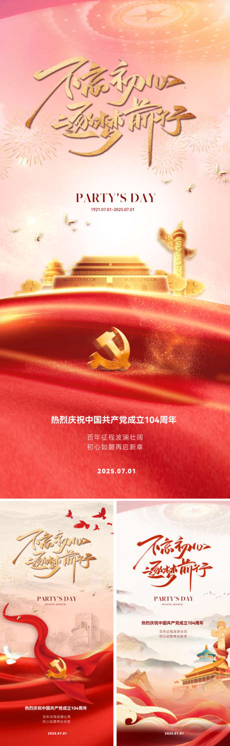 七一建党节71海报_源文件下载_PSD格式_800X2595像素-意义,价值,伟大-作品编号:2025061611329908-志设-zs9.com