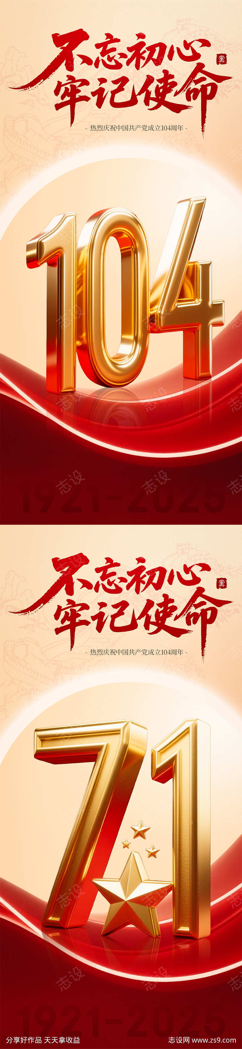 七一建党节红金海报