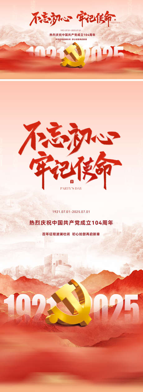 七一建党节71海报_源文件下载_PSD格式_800X2184像素-意义,价值,伟大-作品编号:2025061611319265-志设-zs9.com