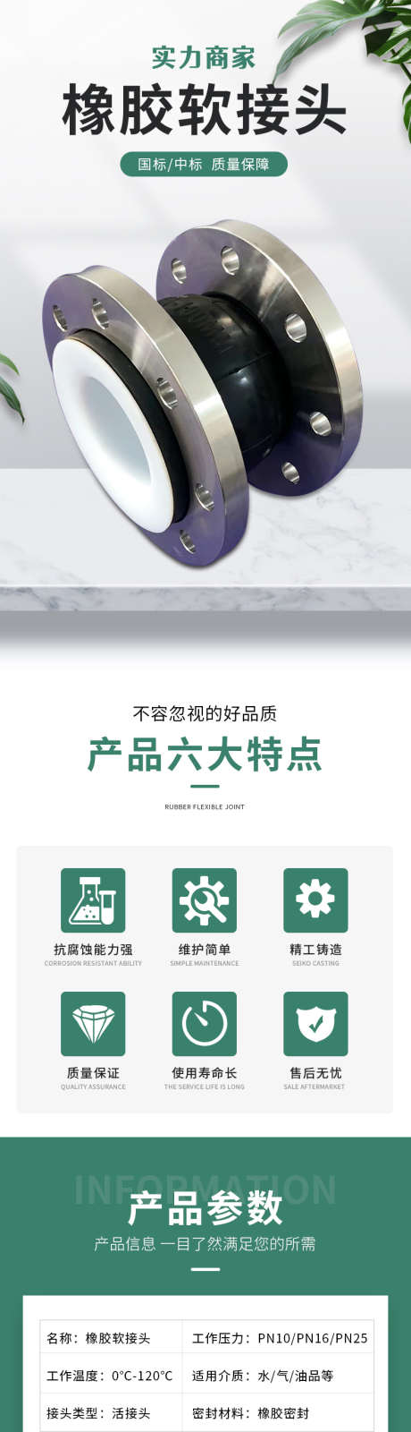 橡胶软接头详情页_源文件下载_PSD格式_790X12534像素-软接头,配件,五金-作品编号:2025061611067223-志设-zs9.com