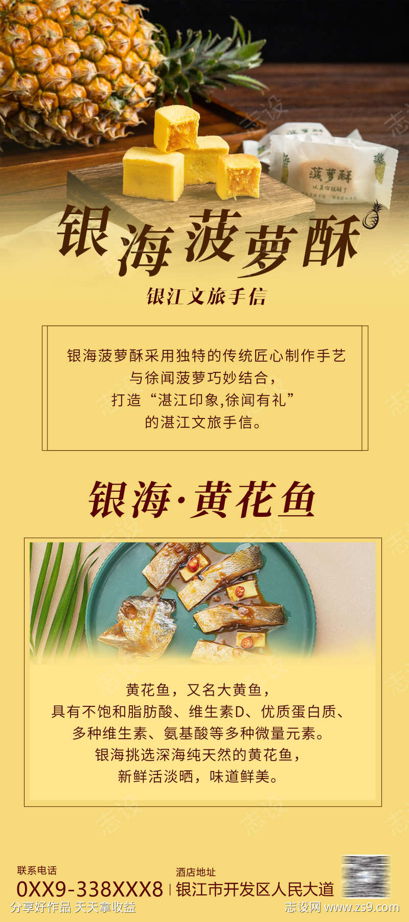 产品介绍海报