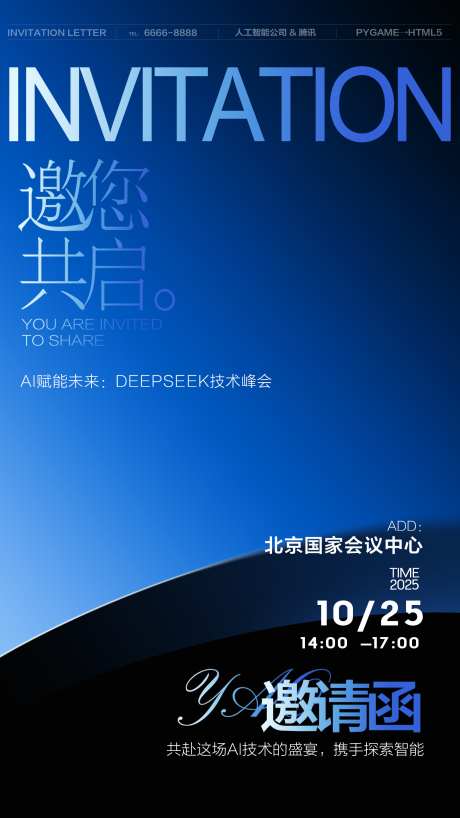 商务高级活动通知邀请函_源文件下载_PSD格式_1620X2880像素-高级,蓝色,邀请函-作品编号:2025061611423844-志设-zs9.com