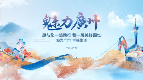 国潮手绘插画大气山水广州城市地标建筑_源文件下载_PSD格式_4724X2657像素-大气山水,水墨风插画,国潮手绘-作品编号:2025061611433631-志设-zs9.com