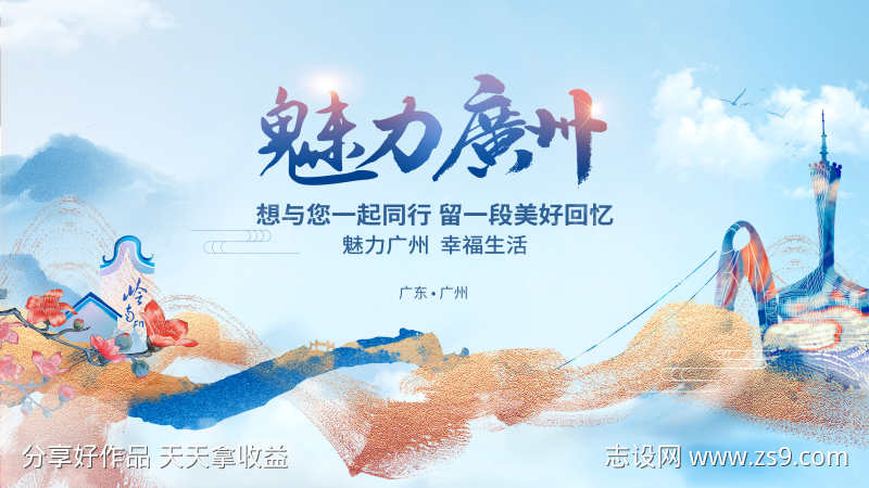 国潮手绘插画大气山水广州城市地标建筑