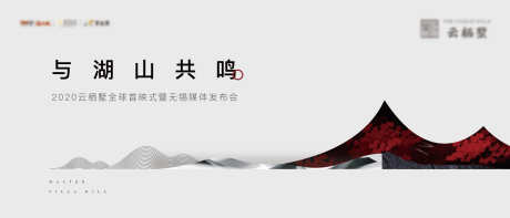 现代山湖别墅发布会_源文件下载_AI,PSD格式_2756X1181像素-现代,元素,抽象-作品编号:2025061611488617-志设-zs9.com