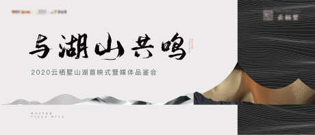 现代山湖发布会主画面_源文件下载_AI,PSD格式_2756X1181像素-现代,元素,抽象-作品编号:2025061611473410-志设-zs9.com