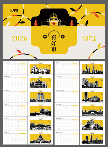 2026年创意日历_源文件下载_AI格式_340X184像素-苏州,新年,挂历-作品编号:2025061611499142-志设-zs9.com