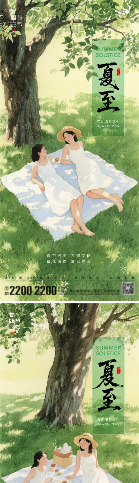 夏至节气海报_源文件下载_AI,PSD格式_2000X8701像素-人物,水彩,插画-作品编号:2025061611481647-志设-zs9.com