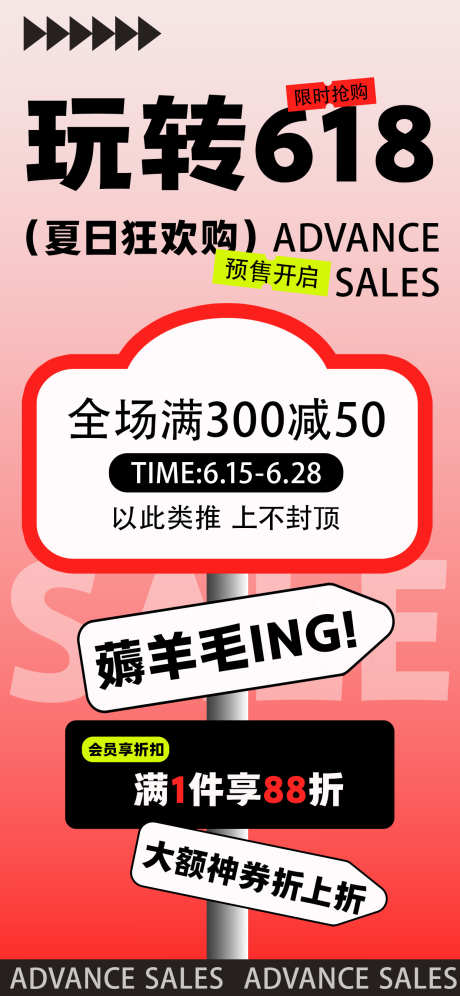 玩转六一八海报_源文件下载_PSD格式_1242X2688像素-618,大促,夏日-作品编号:2025061611558853-志设-zs9.com
