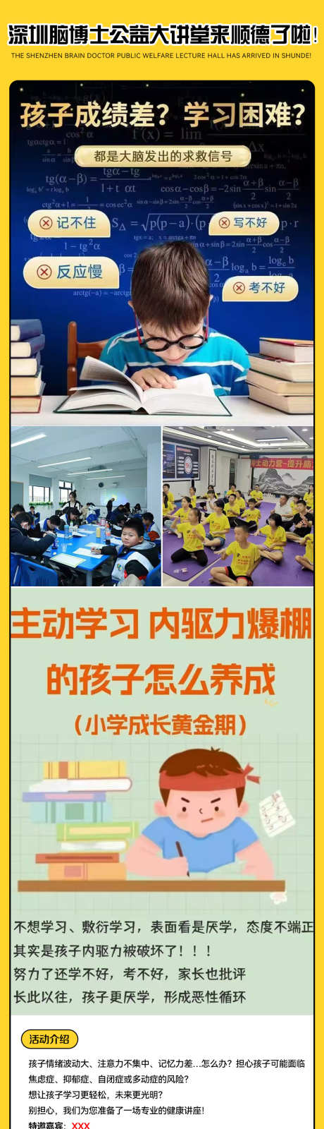 培训班推文手机版_源文件下载_PSD格式_1080X7358像素-长图,培训班,教育机构-作品编号:2025061611541066-志′设˰网