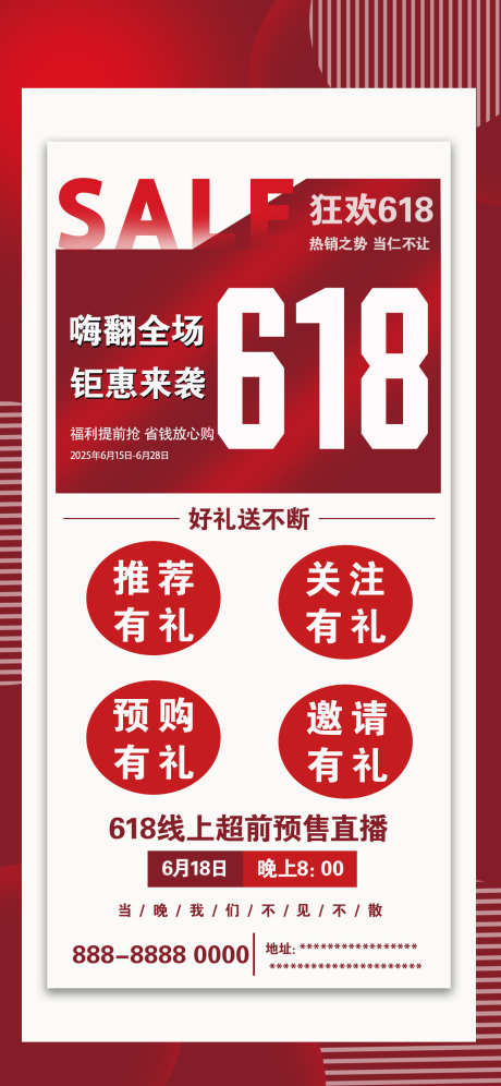 嗨翻全场钜惠来袭_源文件下载_PSD格式_1242X2688像素-预售直播,sale,钜惠来袭-作品编号:2025061611541838-志设-zs9.com