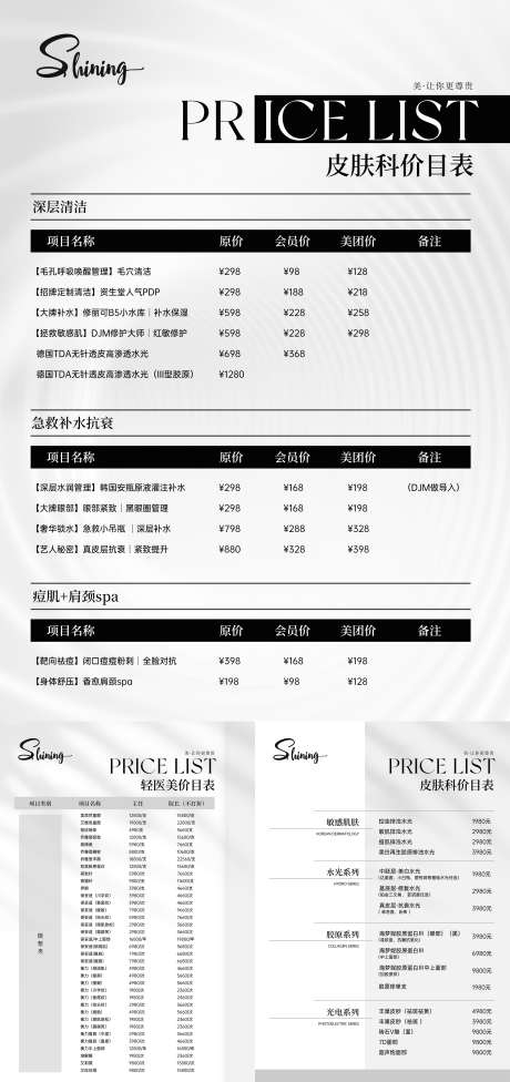 美业价格表系列_源文件下载_PSD格式_2480X5262像素-价格表,价目表,促销-作品编号:2025061611573474-志设-zs9.com