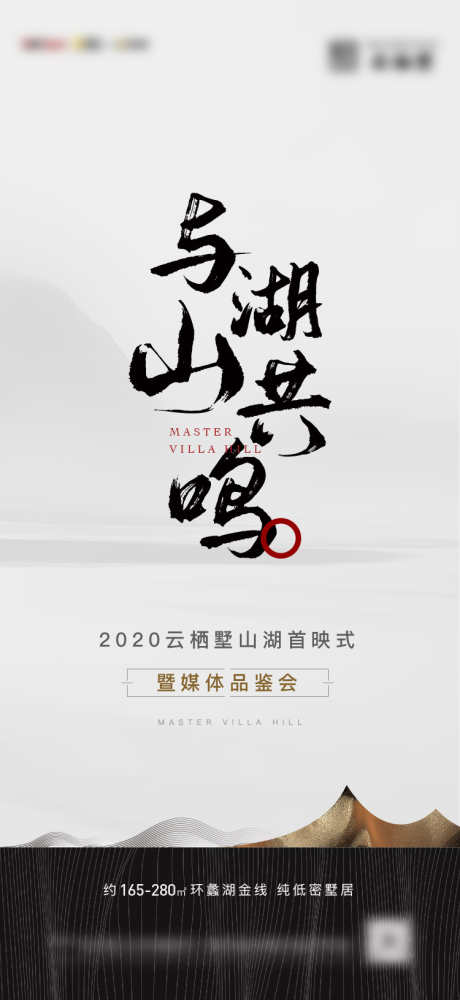 品鉴会邀请函_源文件下载_AI格式_750X1630像素-大气,意境,禅意-作品编号:2025061611567590-志设-zs9.com