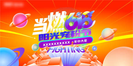 地产618主视觉_源文件下载_AI格式_2364X1182像素-活动,宠粉,热燃-作品编号:2025061611585331-设计素材-www.shejisc.cn
