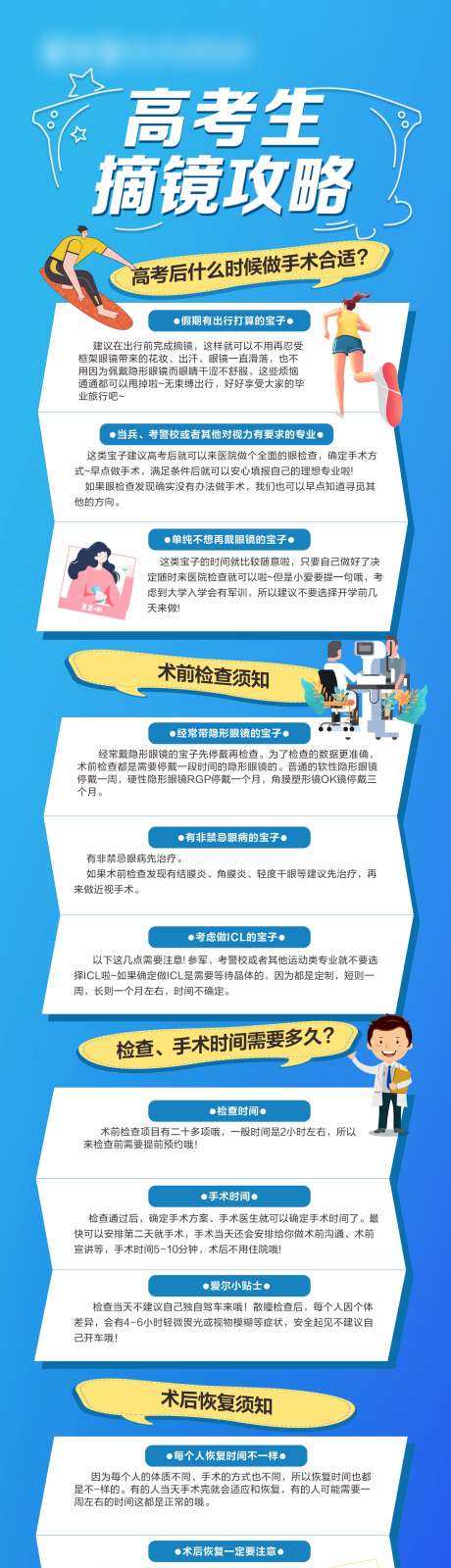 高考摘镜攻略_源文件下载_CDR格式_1567X6934像素-近视手术,高考生,摘镜攻略-作品编号:2025061612006877-志设-zs9.com