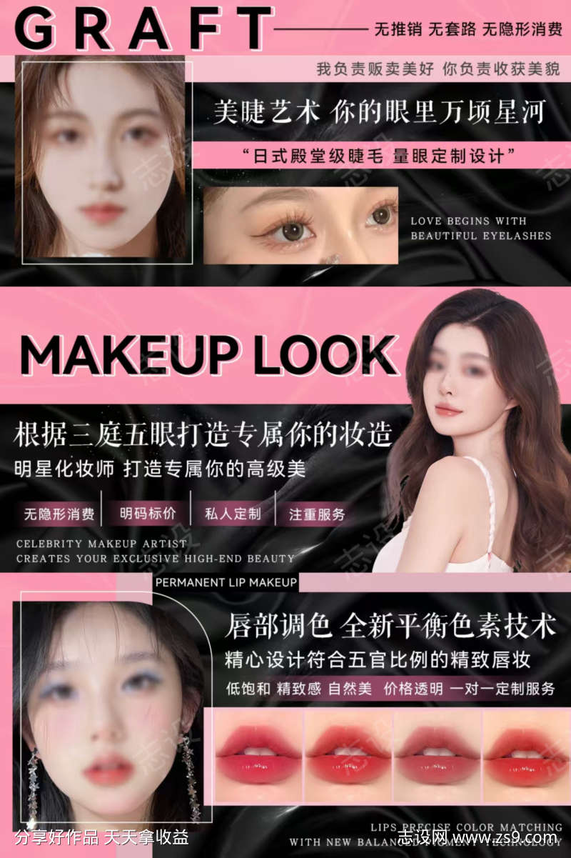 美睫美妆唇妆banner