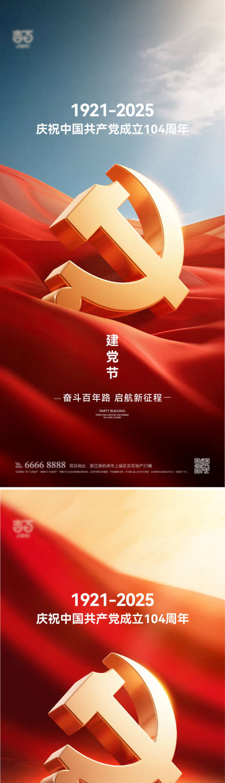 建党节海报_源文件下载_AI,PSD格式_1920X4158像素-党建,建党节海报,绸缎-作品编号:2025061613109195-志设-zs9.com