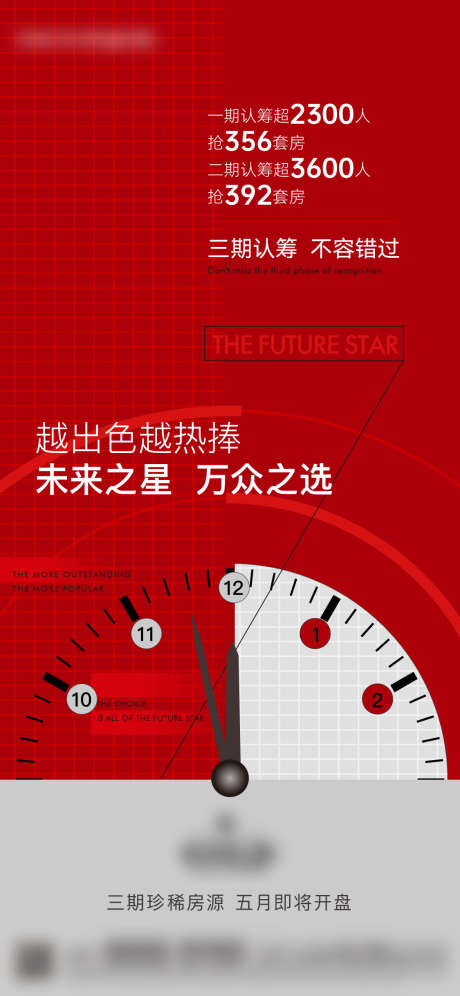 地产热销卖压海报_源文件下载_AI格式_1125X2436像素-热销,热捧,火爆-作品编号:2025061613166680-志设-zs9.com