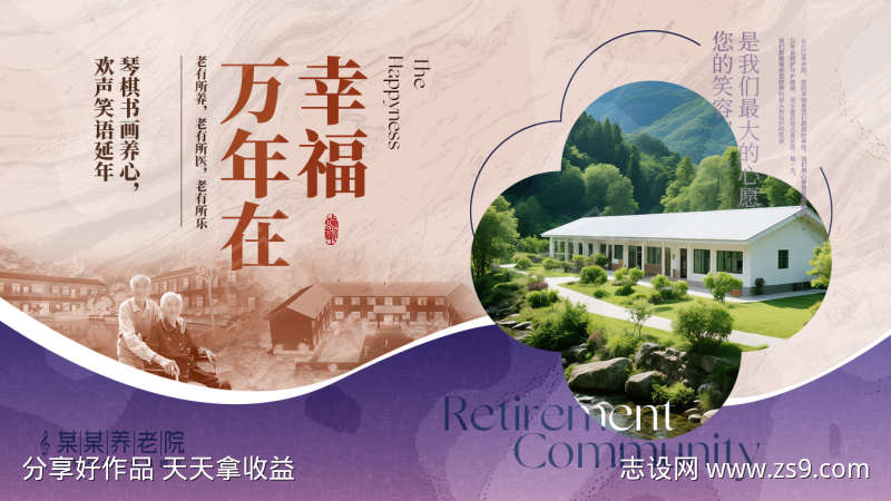 养老院活动宣传海报展板