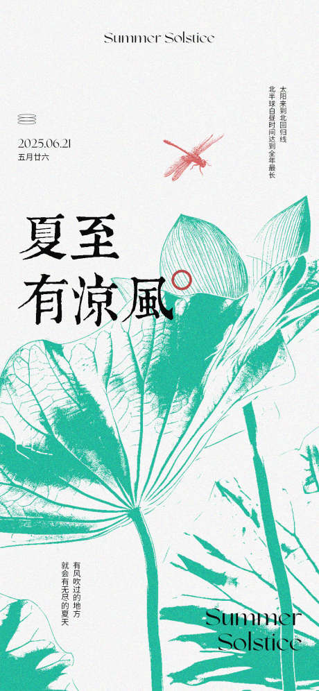 夏至节气海报_源文件下载_PSD格式_1125X2436像素-海报,创意,文艺-作品编号:2025061613182038-志设-zs9.com