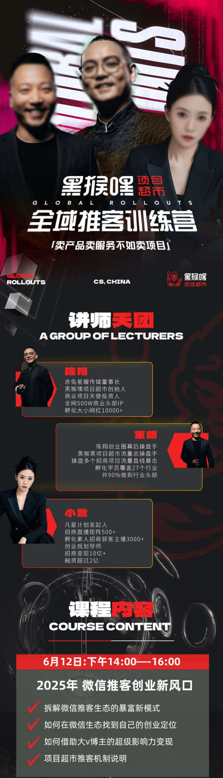 招商私域课程详情页落地长图_源文件下载_PSD格式_1080X4940像素-人物,造势,大纲-作品编号:2025061613581970-志设-zs9.com