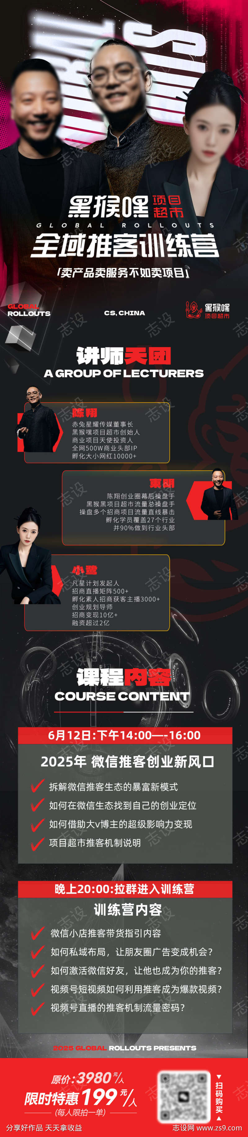 招商私域课程详情页落地长图