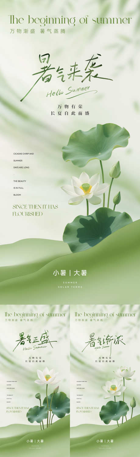 小暑大暑节气系列海报_源文件下载_PSD格式_1181X3834像素-夏日,夏至,夏季-作品编号:2025061614292698-志设-zs9.com