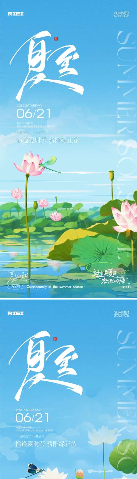 夏至节气海报_源文件下载_CDR格式_1081X4692像素-蜻蜓,荷叶,荷花-作品编号:2025061610108621-志设-zs9.com