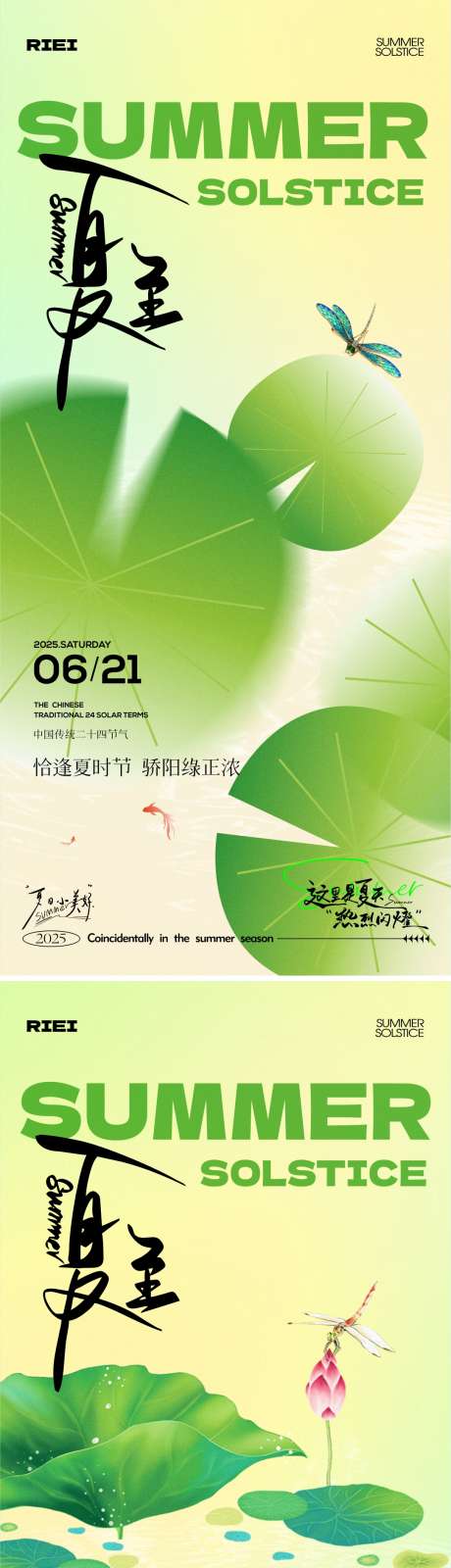 夏至节气海报_源文件下载_CDR格式_1081X4694像素-金鱼,水波,蜻蜓-作品编号:2025061610039644-志设-zs9.com