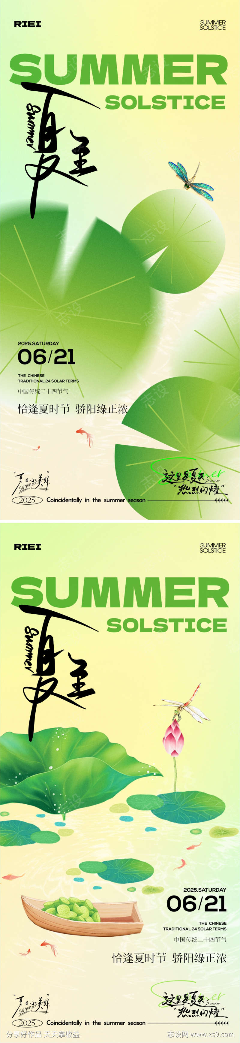 夏至节气海报