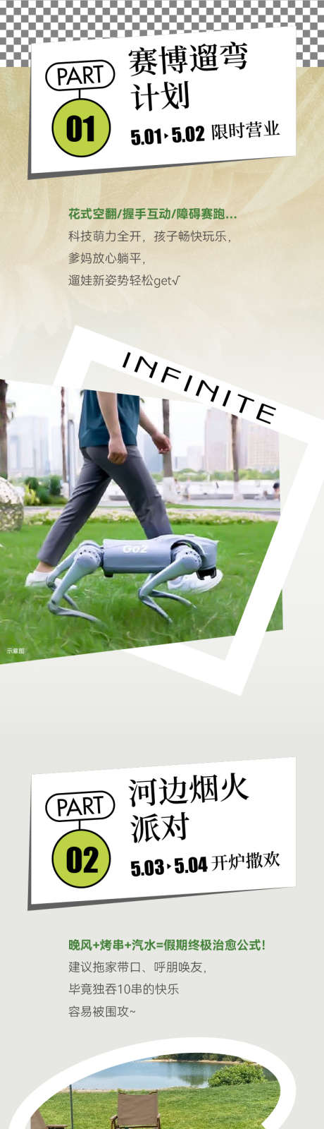 地产五一趣玩活动拉页_源文件下载_AI格式_751X11832像素-特价,好房,机器人-作品编号:2025061614348730-志˓设˯网