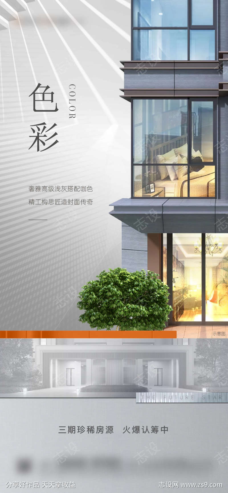 地产细节价值海报