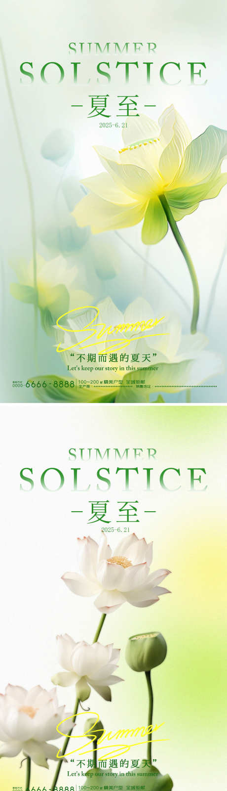 夏至传统节气海报_源文件下载_PSD格式_2160X7680像素-二十四节气,传统,节气-作品编号:2025061614356161-志设-zs9.com