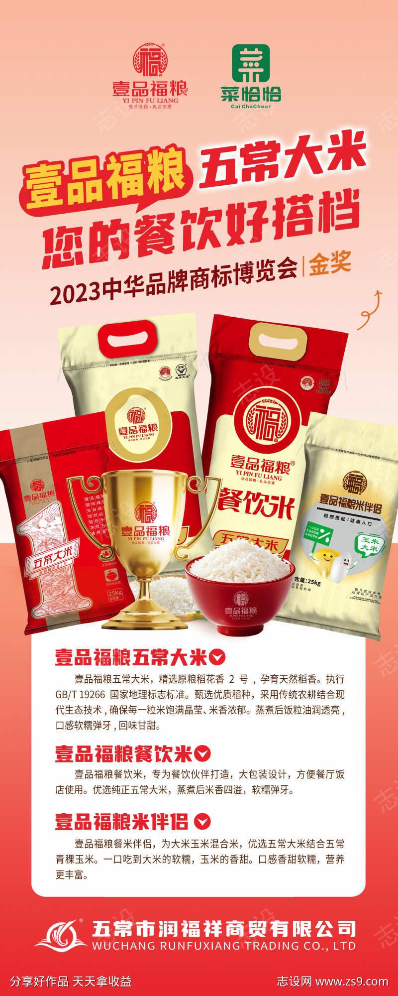 壹品福粮易拉宝