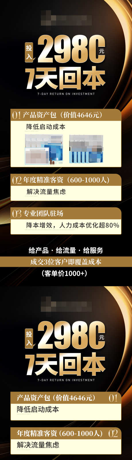 黑金福利活动海报_源文件下载_PSD格式_1242X5376像素-医美,美业,造势-作品编号:2025061710474969-志设-zs9.com