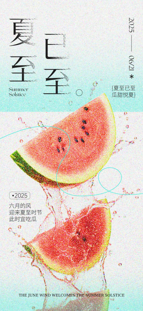 夏至节气海报_源文件下载_PSD格式_1125X2436像素-节日节气,二十四节气,小暑-作品编号:2025061614578412-志设-zs9.com