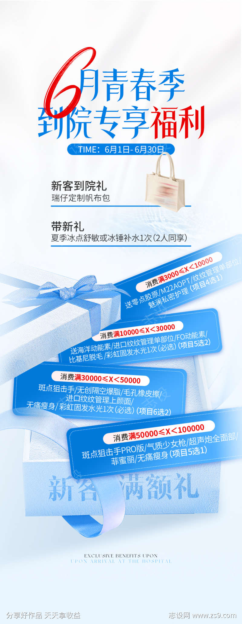 医美电商福利礼物海报