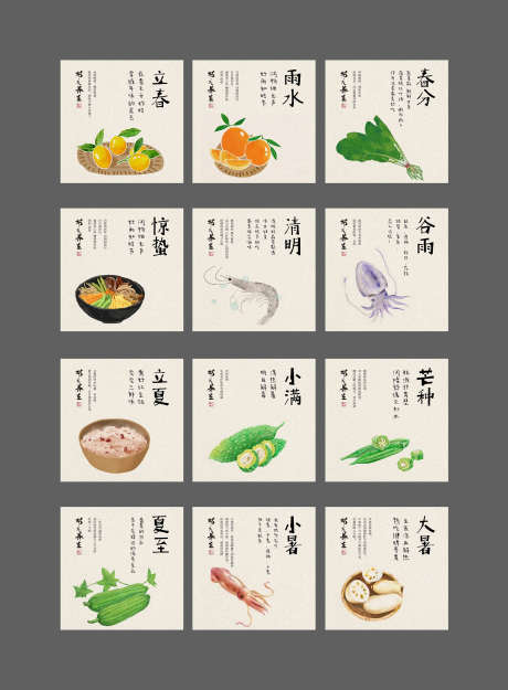 二十四节气之节气食堂上半年_源文件下载_AI格式_1024X1024像素-小暑,夏至,芒种-作品编号:2025061615192347-志设-zs9.com