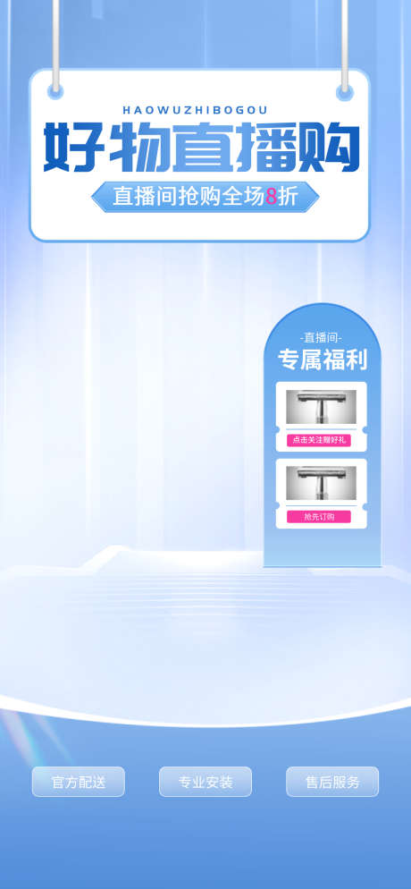 简约直播背景_源文件下载_PSD格式_1080X2334像素-促销,简约,背景-作品编号:2025061615042864-志设-zs9.com