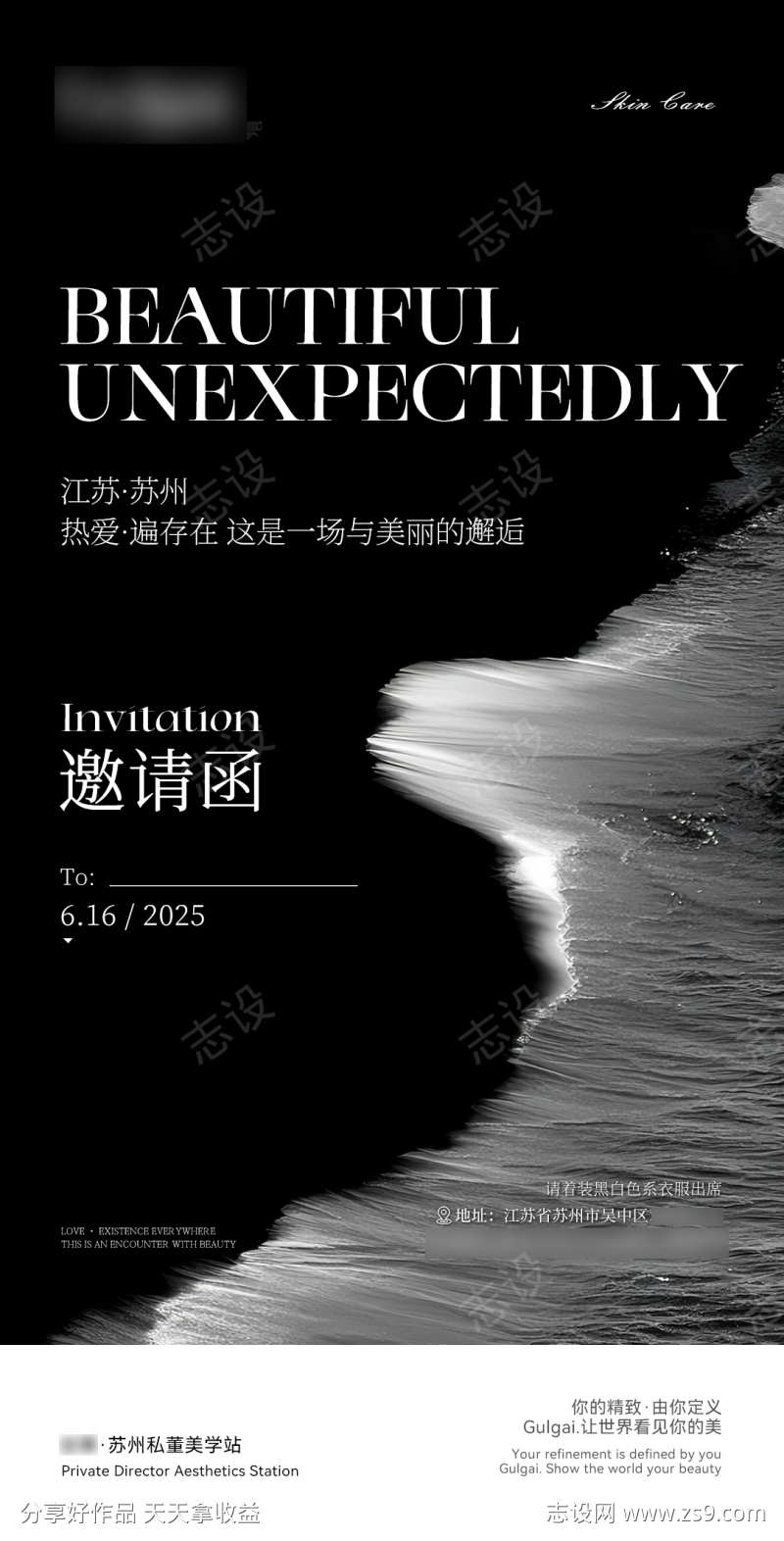 高级黑白灰邀请函海报