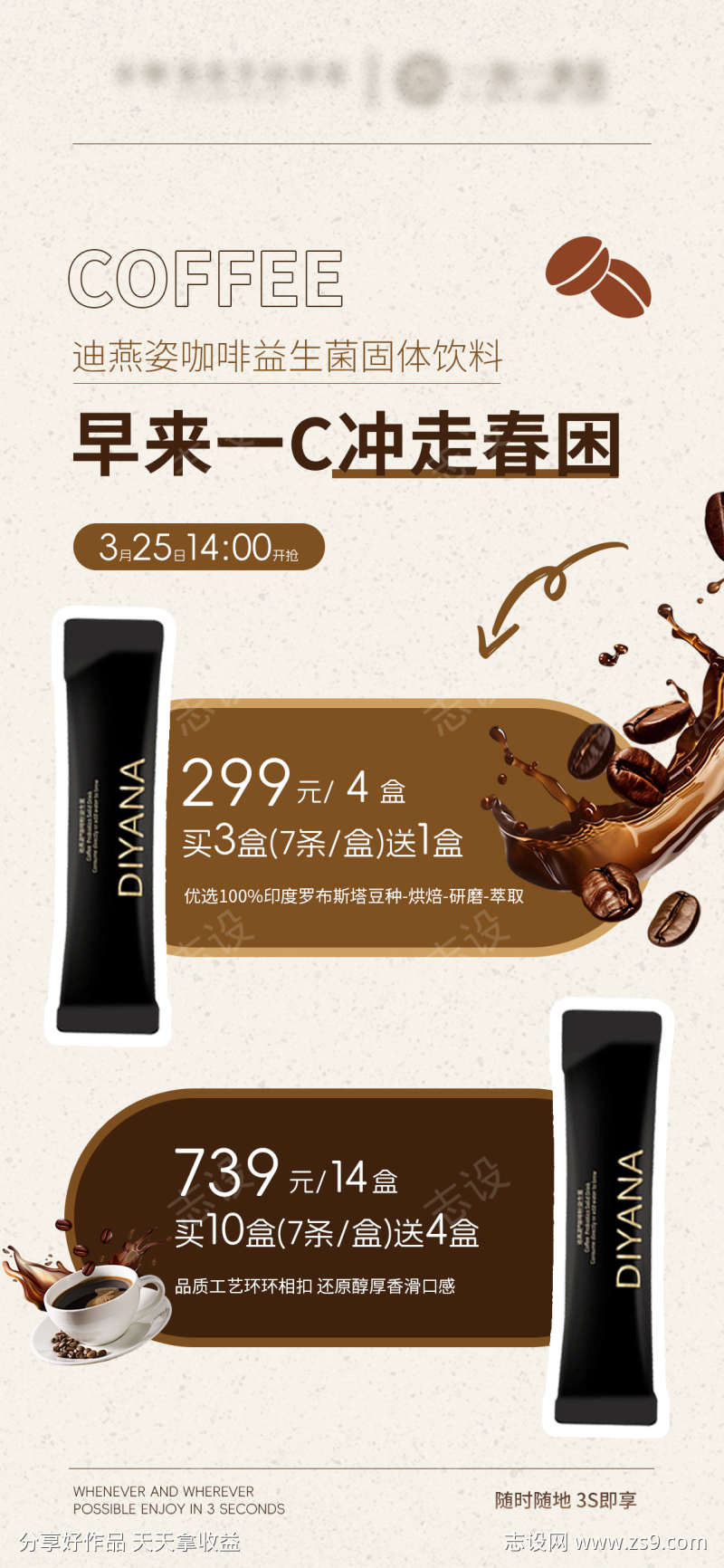 减肥咖啡饮料海报