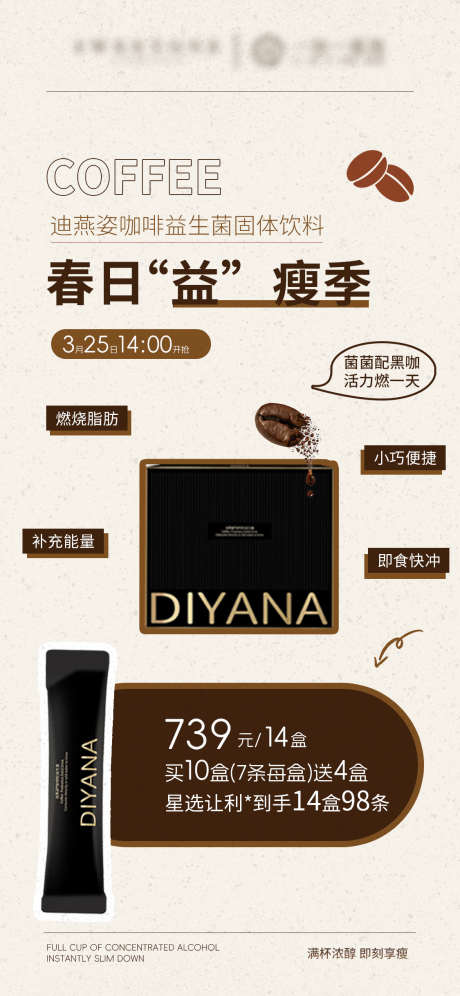咖啡减肥瘦身饮料_源文件下载_PSD格式_1125X2436像素-高级,瘦身,咖啡-作品编号:2025061615255612-志设-zs9.com