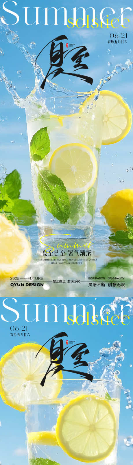 夏至清爽节气海报_源文件下载_PSD格式_1080X2400像素-凉爽,柠檬汁,柠檬-作品编号:2025061615448458-志设-zs9.com