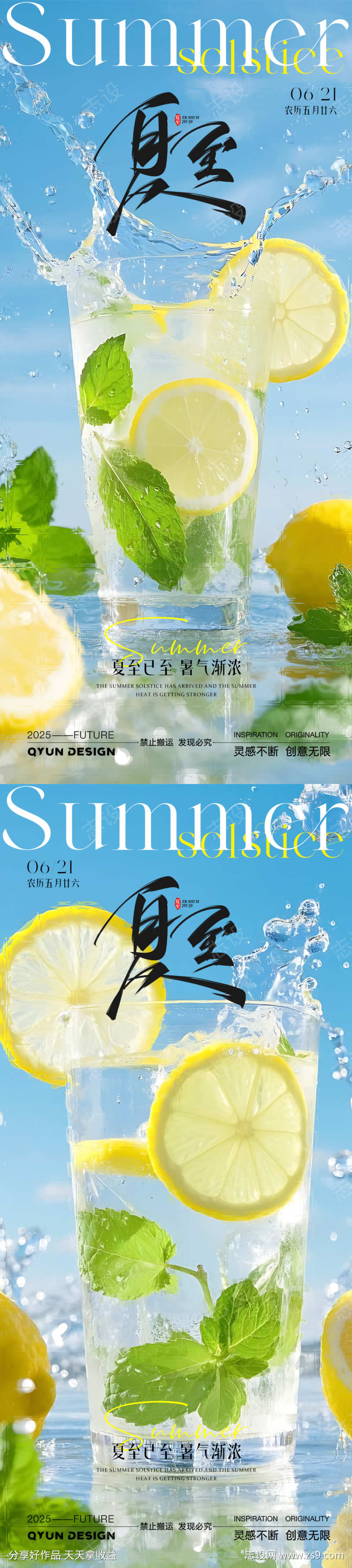 夏至清爽节气海报