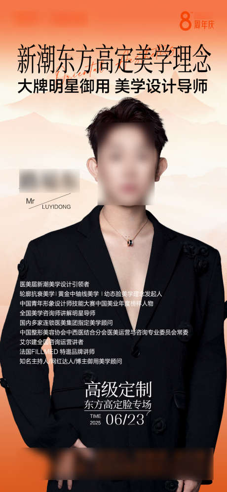注射专家海报_源文件下载_PSD格式_1080X2340像素-海报,专家,注射-作品编号:2025061615491578-志设-zs9.com